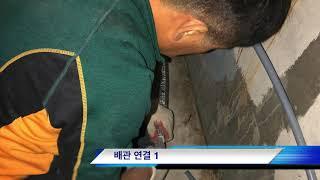 성남 노후 급수관 교체, 수도배관교체(water pipe replacement, plumbing)