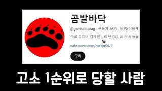 얘는 언젠간 내가 고소한다