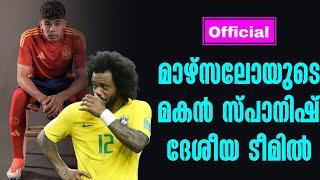 Official : മാഴ്സലോയുടെ മകൻ സ്പാനിഷ് ദേശീയ ടീമിൽ | Football News