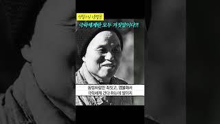 성철스님 왈, 극락세계는 모두 거짓말이다! #shorts