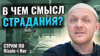 Почему Проблемы Это Хорошо? | Мудрость Болезни | #ислам #вера #болезнь #проблема  #религия