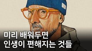 이걸 몰랐어서 후회가 됩니다 (+몰랐기에 도움 되는 것들)