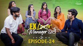 Ex Lover Manager ithe | S2 | Episode - 24 | Nishat Shaik | Mohit Pedada | Telugu Web Series 2024