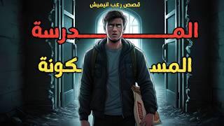 5 قصص رعب حقيقية مرعبة وبها احداث غريبه بالرسوم المتحركة ||قصص رعب انيميشن || حكايات القط الشرير