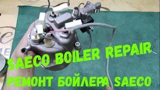 SAECO boiler repair! Ремонт бойлера SAECO!