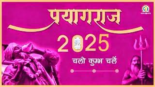 Aao chale Divya kumbh | Kumbh 2025 | चलो कुम्भ चले | #djjs #kumbh #djjskatha #djjsbhajan