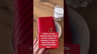 Денежный ритуал | Белая магия #Shorts
