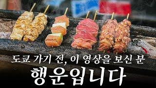 일본 감성 가득한 시부야 노포 꼬치구이 | 도쿄 맛집 여행