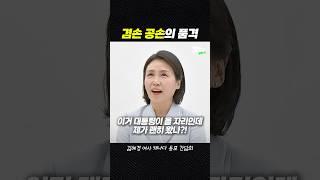 몸에 배어있는 겸손함 [짧뉴] 김혜경 여사 #짧은뉴스
