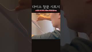 다이소 가성비 창문 시트지 3000원 생각보다 붙이기 어려운데 가성비는 맞네.. 무점착 윈도우 시트지 안개 #다이소 #가성비 #일상브이로그 #shorts