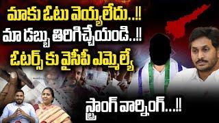 YCP MLA Candidate Strong Warning To AP Voters | TDP Spokesperson Suryadevara Latha | YSRCP | WWD