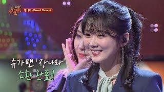 [Sugar Song] Adorable final stage Jang Nara 'Sweet Dream' Two Yoo Project - Sugarman 2 Ep.18