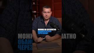 Бесплатное банкротство через МФЦ: Реально ли?   #банкротство #МФЦ #shorts