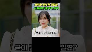 권력을 앞세워 갑질하고 아부한 사람들의 충격적 최후! #shorts