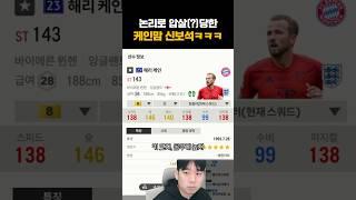 우리 케인은 잘못이 없어요