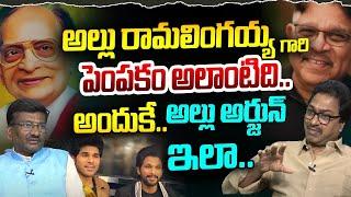 Edida Raja On Allu Ramalingaiah Family |  Allu Arjun | Allu Aravind | Allu Sirish| Leo Entertainment