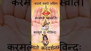 #bhakti #daily #mantra #meditaion #dailyslokas #sk10 #viral #viralvideo #trending