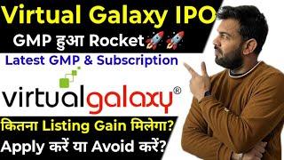 VIRTUAL GALAXY IPO LATEST GMP | VIRTUAL GALAXY INFOTECH IPO | VIRTUAL GALAXY IPO SUBSCRIPTION |
