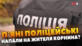 Напідпитку за кермом та у поліцейській формі: правоохоронці Попільнянщини напали на жителя с. Корнин