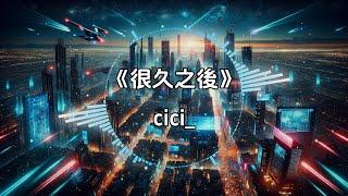 2024超好听 | 全中文DJ舞曲串烧|抖音Tiktok | 流行精选Chinese Song Remix |『很久之後/苦咖啡·唯一/最好的安排…』