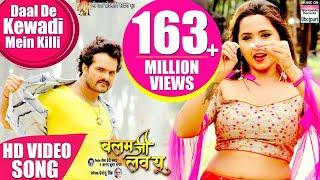 Daal De Kewadi Mein Killi |  #Khesari Lal Yadav, #Kajal Raghwani ,Priyanka Singh | Khesari Song