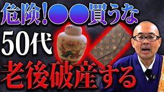 【絶対NG】ついつい買ってない？この時期から増えるバーゲン品、手を出すと生涯貧乏になるかもしれません【夏/運気/金運】
