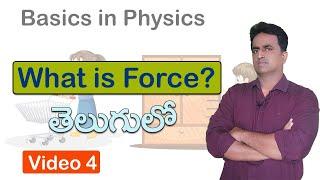 What is force in physics?explained in telugu || Ramesh Siripireddy ||