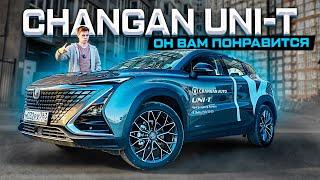 Changan UNI-T 2024: ОН ВАМ ПОНРАВИТСЯ! Самый стильный в классе?