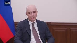 Интервью министра финансов РФ CGTN