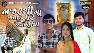 નજરથી ના જતા એ દુર જતા રહ્યા | Gujrati Short Movie | Gujrati Love Story | Prakash solanki new video