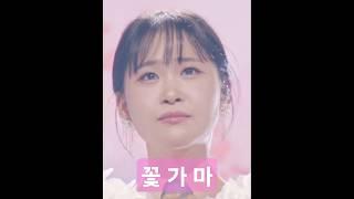 김다현 절절한 감성의 끝장판! 최고 ~ #꽃가마 (24.07.24 ~ 119,312)