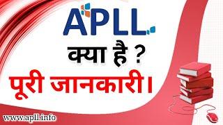 APLL क्या है पूरी जानकारी | apll ki puri jankari | APLL PVT. LTD.