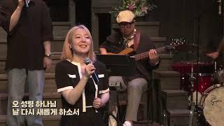 푸른나무교회 주일예배찬양[2023.05.21]