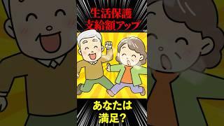 【生活保護・支給額改定】あなたは満足できる【給付金 非課税世帯】