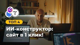  Как создать сайт без кода: Тильда, Gamma.app, Flexbe и Dora Run!