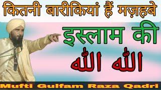 Mazhab e islam 6 #By#MuftiGulfamrazaRampuri#mazhabeishq#Ttskgnmazhabeislam#mazhabehanafi#Mazhabeexpl