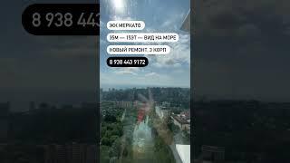 ЖК Меркато, квартира в Сочи с ремонтом, 35м с видом на море