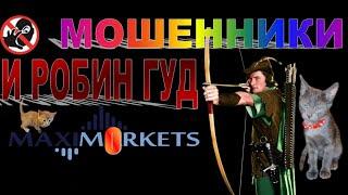 МОШЕННИКИ И РОБИН ГУД