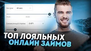 Микрозаймы онлайн срочно! | Лучшие займы онлайн без проверок