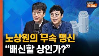 계엄 비선 노상원의 무속 맹신 ‘배신할 상인가?’ 김건희 여사도 생년월일 물었다?