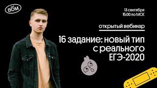   Новый тип 16 задания на  ЕГЭ-2021 по географии | География с Магелланом