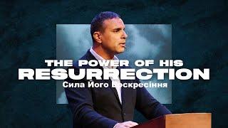 Сила Його Воскресіння : Амі́р Царфа́ті