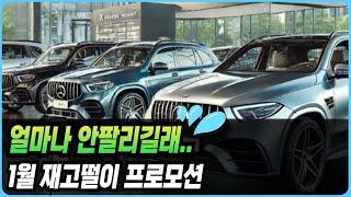 벤츠 1월 프로모션 할인 견적 A클래스 C클래스 E클래스 S클래스 GLA GLB GLC GLE GLS CLS CLA CLE E200 E300 S450 S500