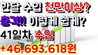 파워볼 홀짝 오토 재테크 월천만원 이상 수입 [[100배속 실제영상]] 41일차