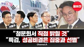 [다시보기] 세금 때문에 천만원씩 빌렸다 (윤희석, 서용주, 김경율, 박상융 출연) | 6월 18일 (수) 정치시그널