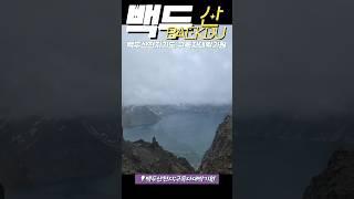 백두산 천지 구독자 님들 대박 기원 | 천수암 혜연 보살 백두산을 가다 #경주 #경주용한점집 #유명한점집 #유튜버