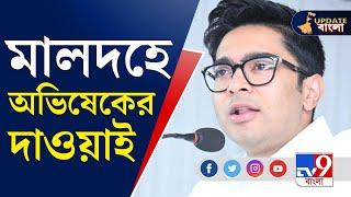 Abhishek Banerjee At Malda: Made his team debut at Malda in Kaziya Matar