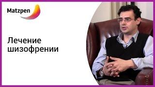 ►  Почему начинается шизофрения и как ее лечить? Сломанные гены.  МАЦПЕН