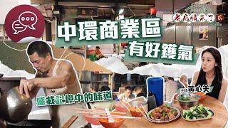 香港故事-老店情未了.貳：鑊鑊新鮮