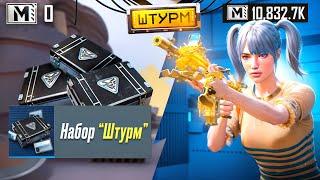 от НАБОРА ШТУРМОВИКА до ФУЛЛ 6 и ЗОЛОТАМЕТРО РОЯЛЬ